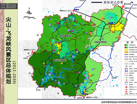 自贡市尖山-飞龙峡风景区总体规划（2012-2030）
