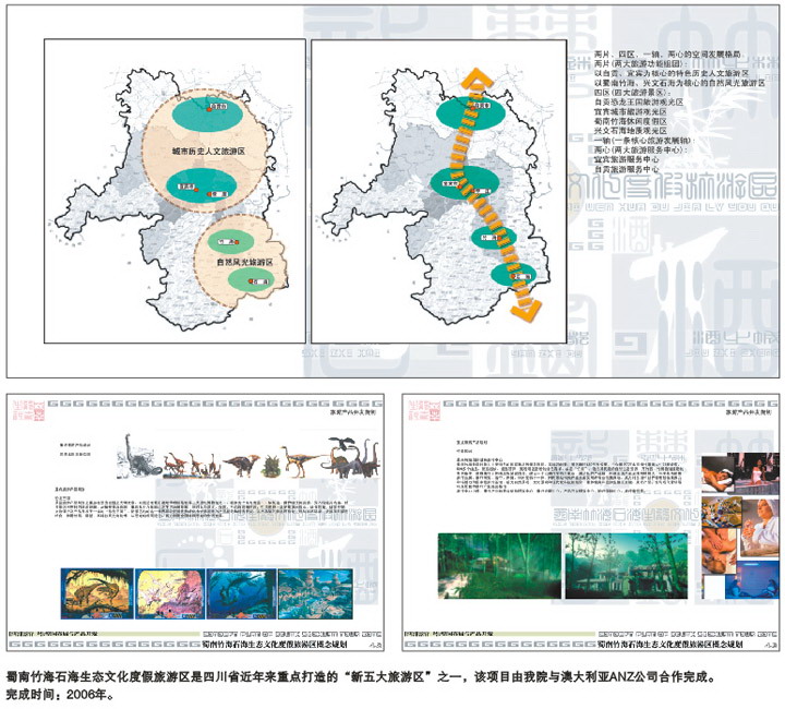 蜀南竹海石海生态文化度假旅游区概念规划