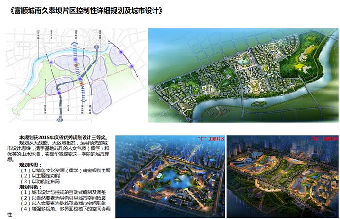 富顺城南久泰坝控制性详细规划及城市设计