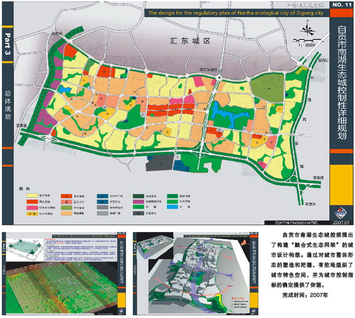 自贡市南湖生态城控制性详细规划