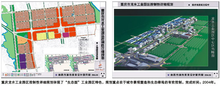 重庆龙水工业园区控制性详细规划