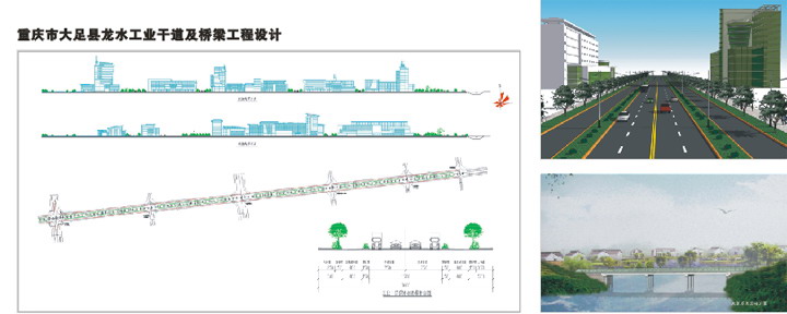 重庆市大足县龙水工业干道及桥梁工程设计