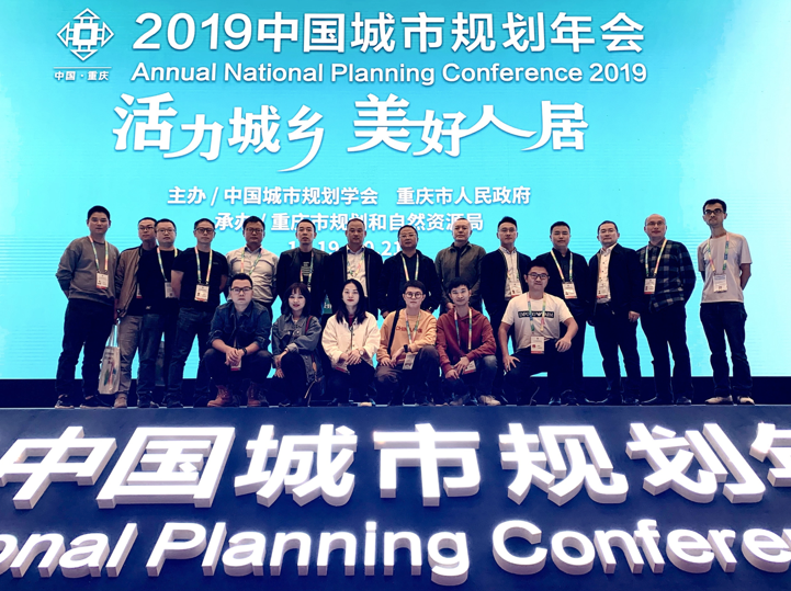 国土空间规划元年——记2019中国城市规划年会
