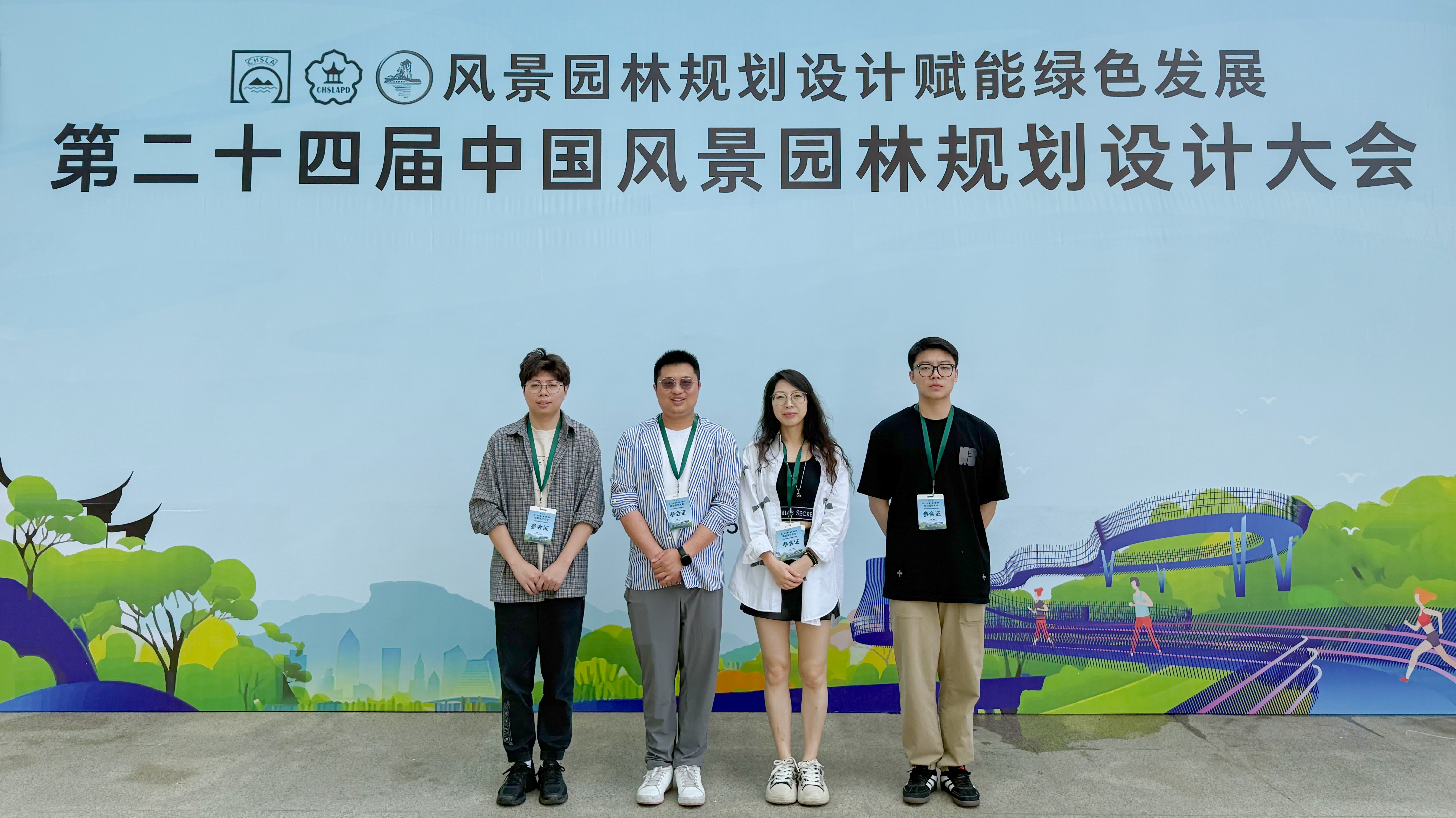 学术简讯丨景观团队赴福建参加第二十四届中国风景园林规划设计大会
