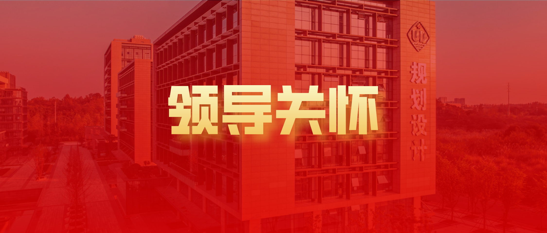 市委常委、市总工会主席龙腾鑫莅院慰问“双千计划”优秀专家林兵同志
