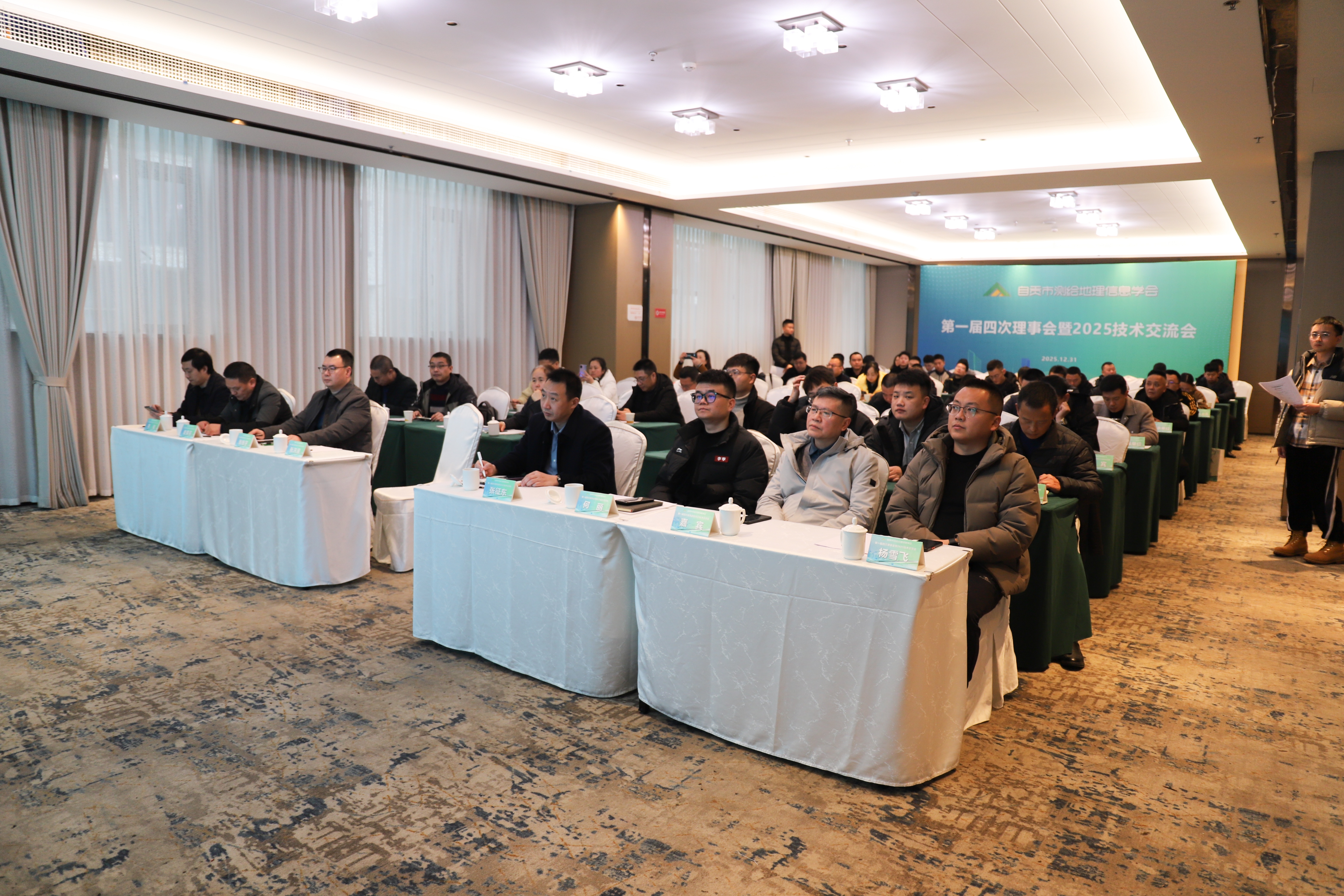 深化行业协同 赋能技术创新 自贡市测绘地理信息学会第一届四次理事会暨2025技术交流会圆满召开