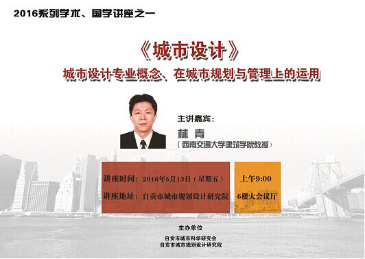 2016系列学术、国学讲座之一