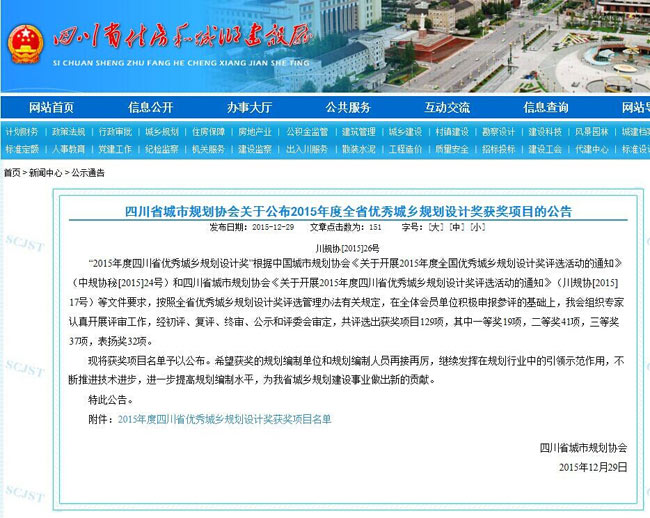 我院在《2015年度四川省优秀城乡规划设计奖》评选中喜获丰收