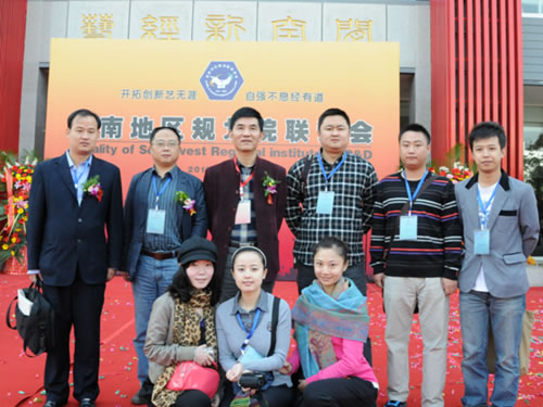 我院参加西南地区规划院联谊会