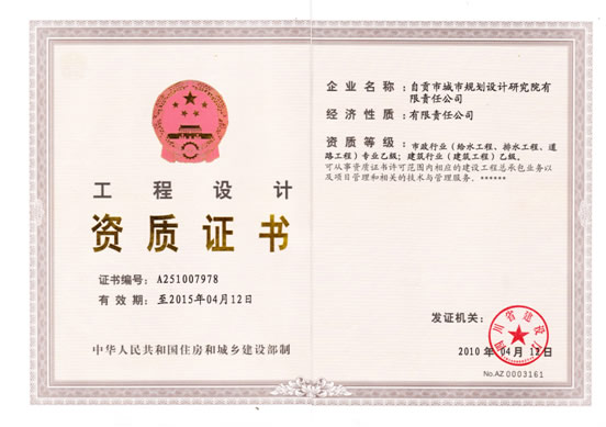 我院顺利通过工程设计资质换证