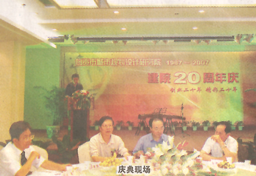 市规划院昨隆重庆祝建院20周年