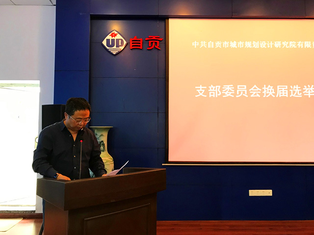 院党支部换届选举工作圆满完成