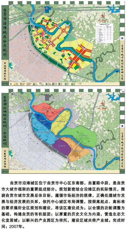 自贡市沿滩城区分区规划