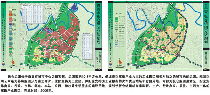 自贡市板仓组团分区规划