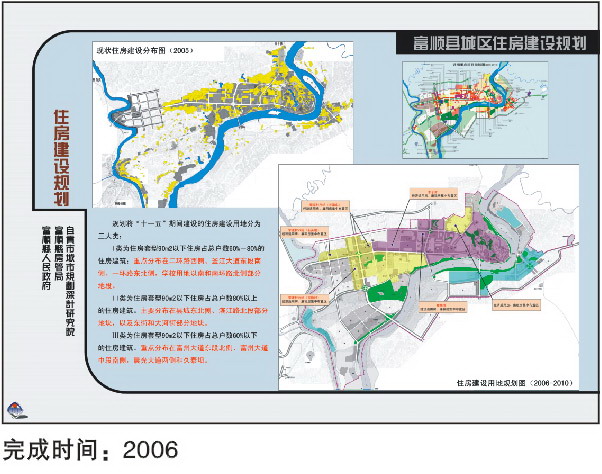 富顺县城区住房建设规划