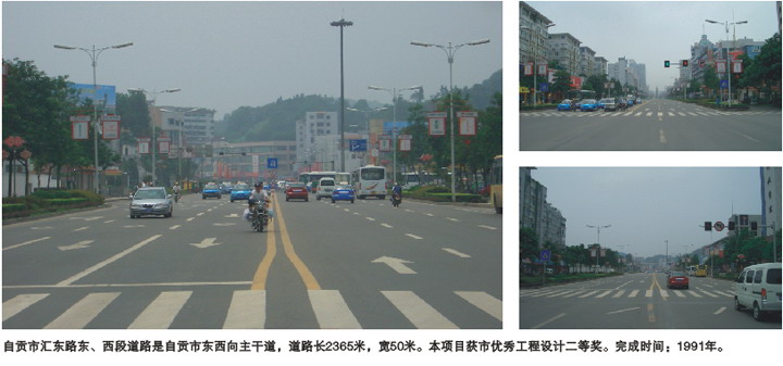 自贡市汇东路东、西段道路工程设计