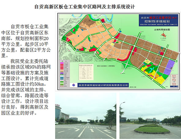 自贡高新区板仓工业集中区路网及主排系统设计