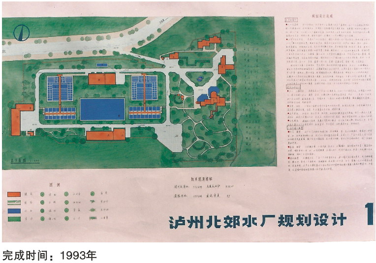 泸州北郊水厂规划设计