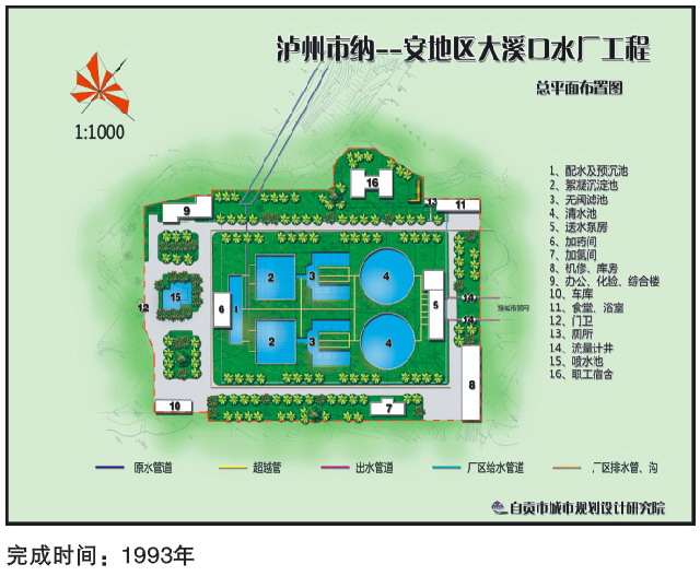 泸州市纳-安地区大溪口水厂工程设计