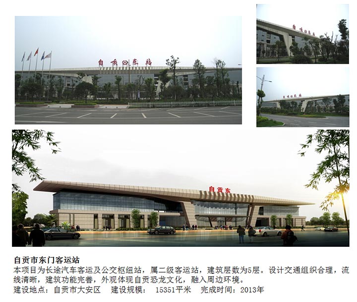 自贡市东门客运站