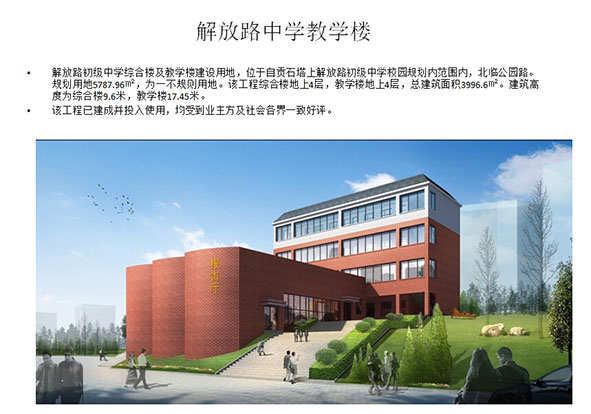 解放路中学教学楼