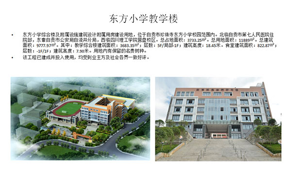东方小学教学楼