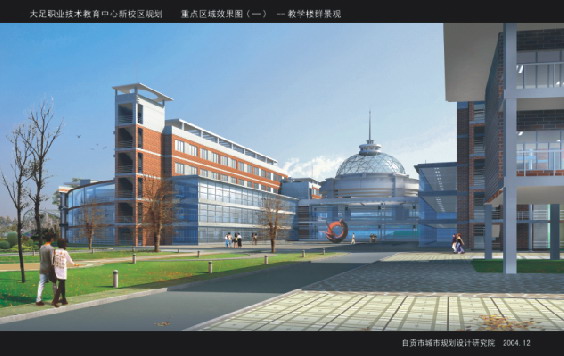 大足职业教育中心建筑设计
