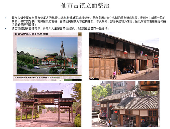 仙市古镇立面整治