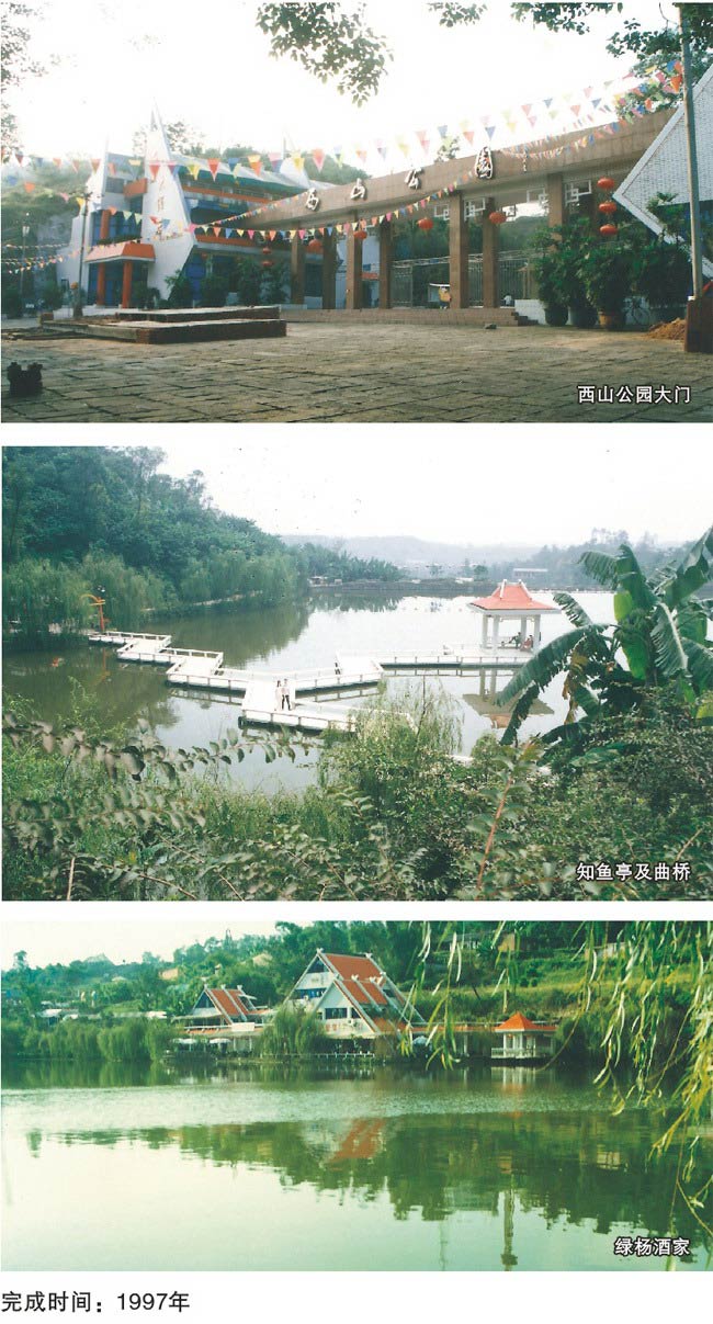 自贡市西山公园建筑设计