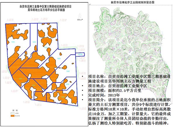 自贡市沿滩工业集中区第三期基础设施建设项目昊华用地土石方测量工程