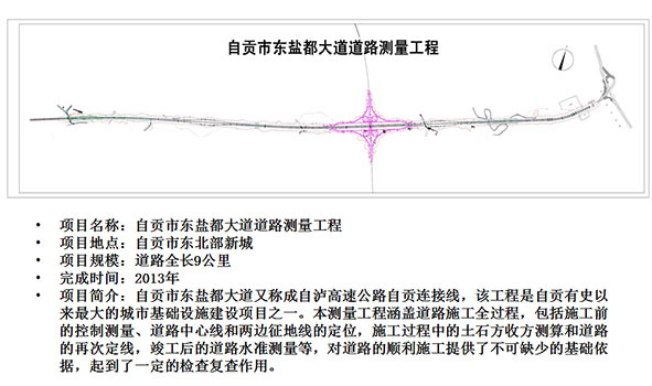 自贡市东盐都大道道路测量工程