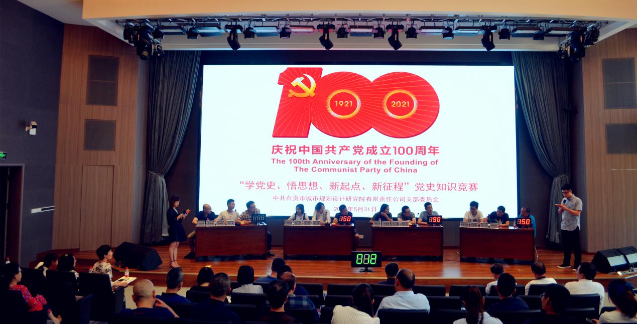 学党史 悟思想 新起点 新征程 我院举办庆祝建党100周年党史知识竞赛