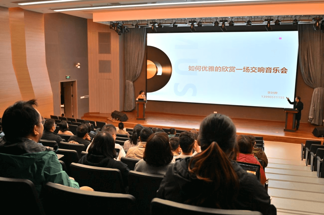 音乐鉴赏知识系列讲座（二）丨《如何优雅地欣赏一场交响音乐会》