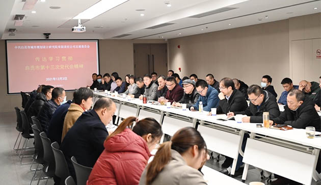 勇挑重任再担当 接续奋进争作为丨 我院党支部召开党员大会专题传达学习贯彻 自贡市第十三次党代会精神
