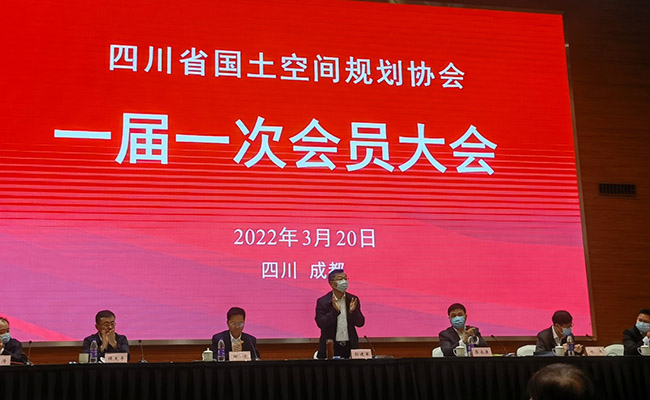 热烈祝贺我院当选为四川省国土空间规划协会第一届理事会副理事长单位