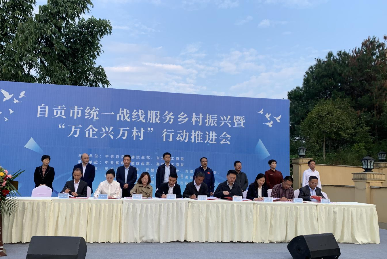 我院应邀参加自贡市统一战线服务乡村振兴暨 “万企兴万村”行动推介会并签署战略合作协议