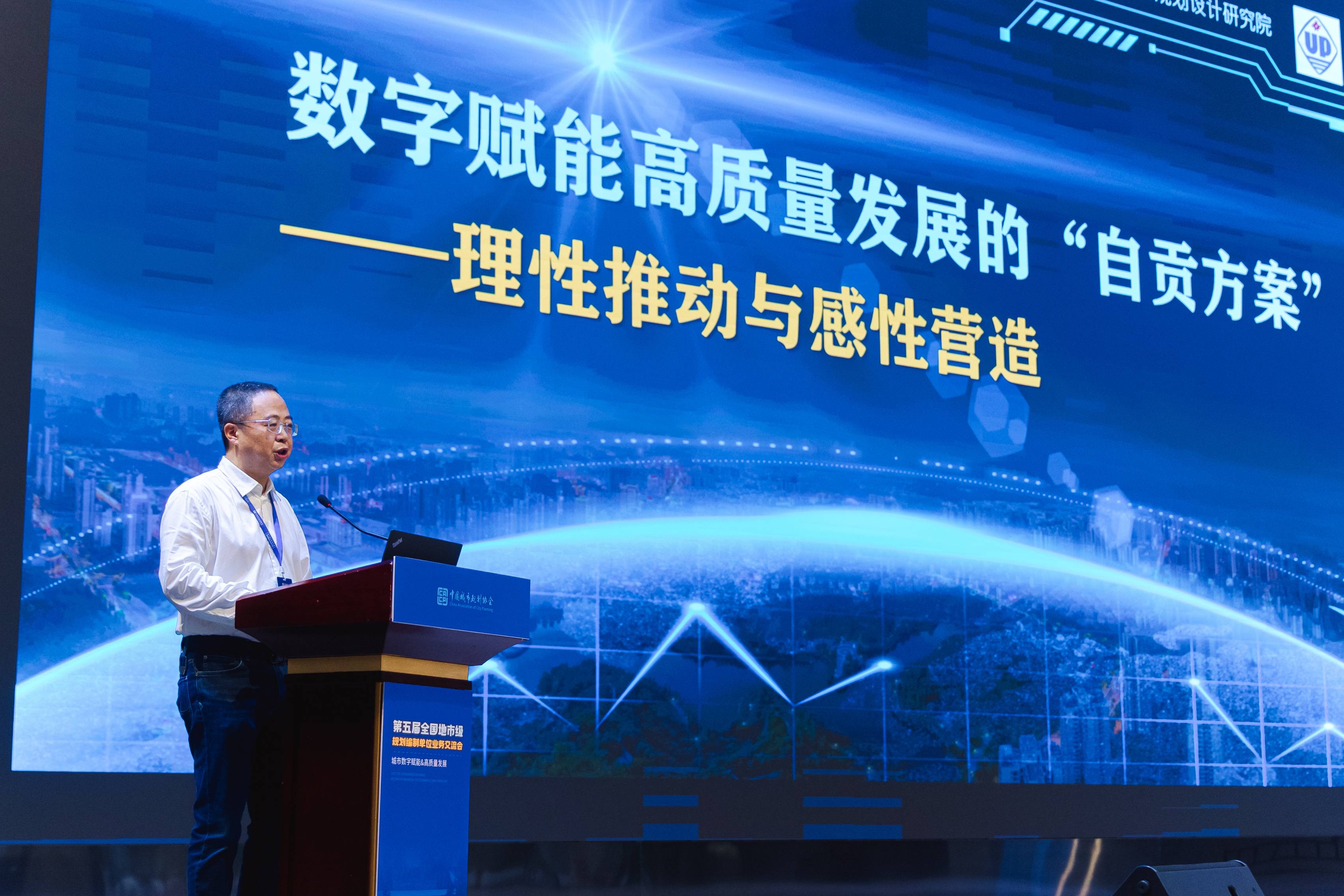 规划大师云聚 掀起智慧城市发展头脑风暴——第五届全国地市级规划编制单位业务交流会在自贡举行